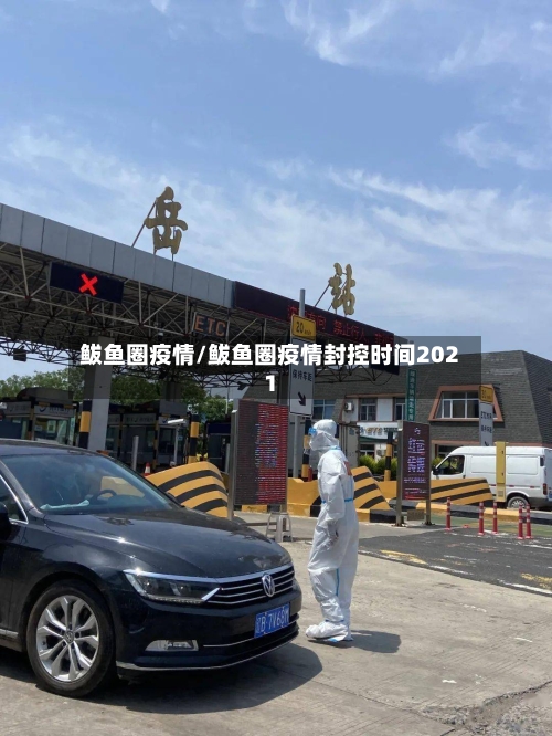 鲅鱼圈疫情/鲅鱼圈疫情封控时间2021-第3张图片