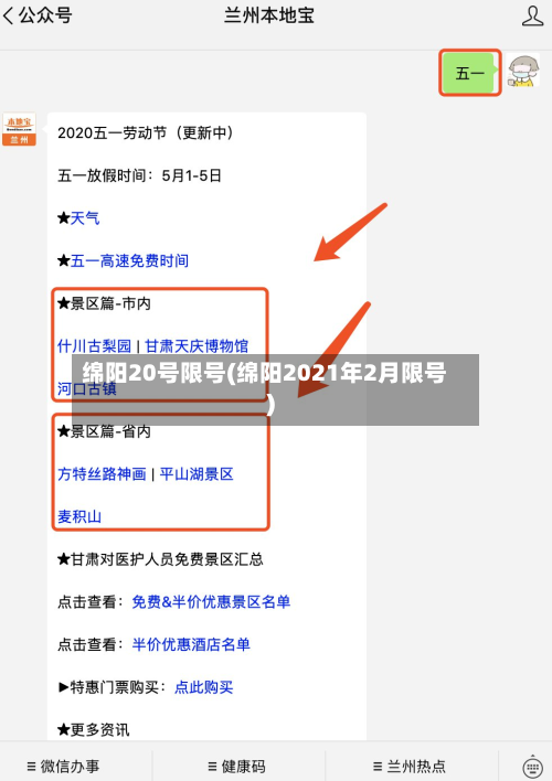 绵阳20号限号(绵阳2021年2月限号)