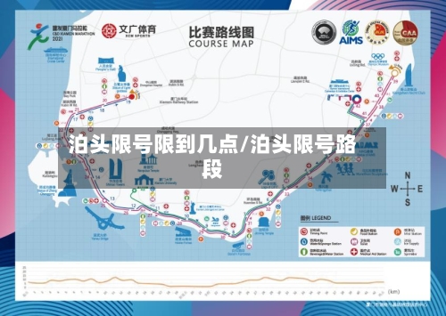 泊头限号限到几点/泊头限号路段