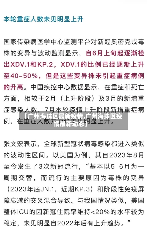 【广州海珠区最新疫情,广州海珠区疫情最新动态】