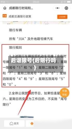 后退限号(后限行吗)-第3张图片