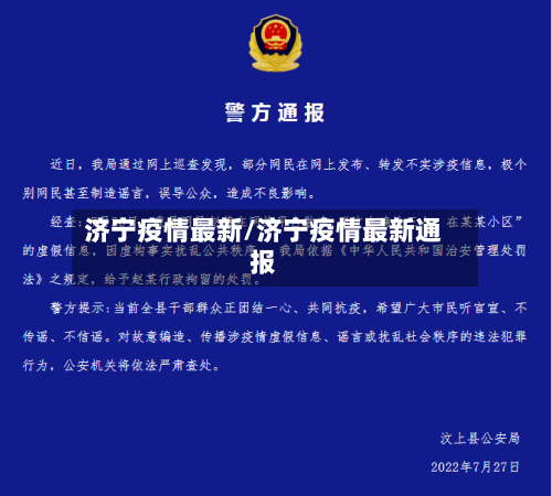 济宁疫情最新/济宁疫情最新通报-第2张图片