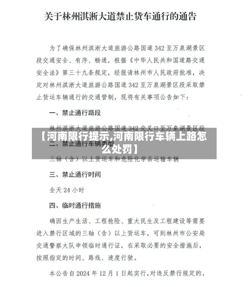 【河南限行提示,河南限行车辆上路怎么处罚】-第3张图片