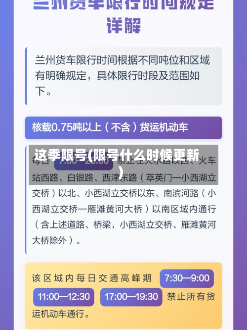 这季限号(限号什么时候更新)-第3张图片