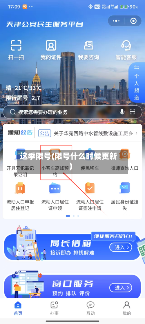 这季限号(限号什么时候更新)-第2张图片