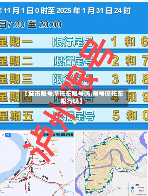 【城市限号摩托车限号吗,限号摩托车限行吗】-第3张图片