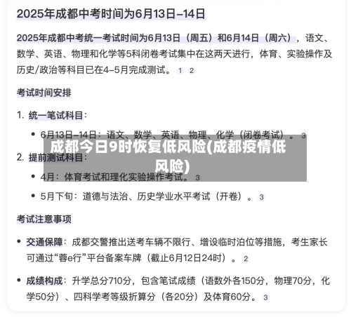 成都今日9时恢复低风险(成都疫情低风险)-第2张图片