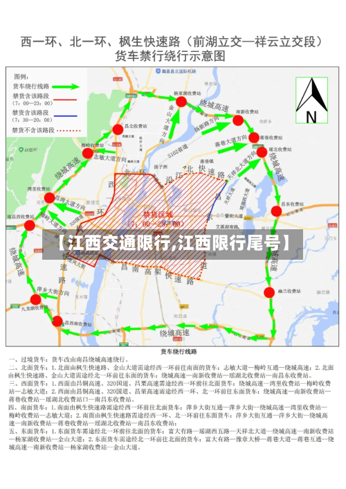 【江西交通限行,江西限行尾号】-第2张图片