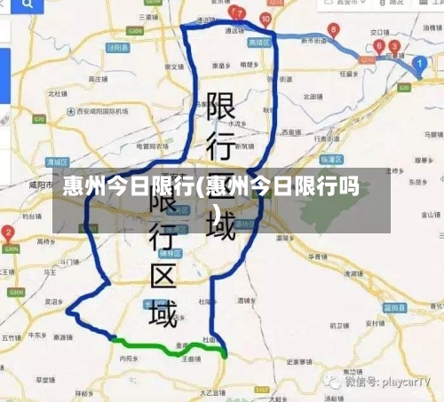 惠州今日限行(惠州今日限行吗)-第2张图片