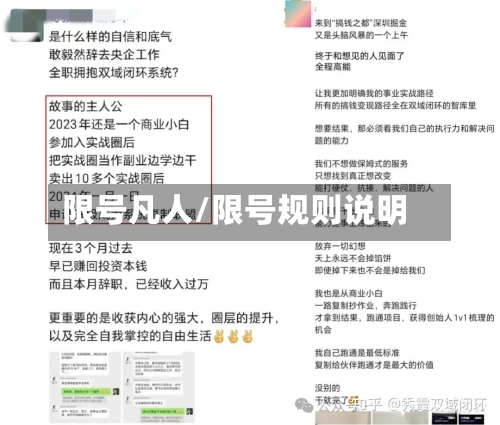 限号凡人/限号规则说明-第3张图片