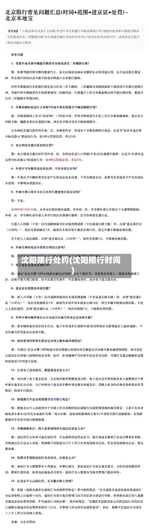 沈阳限行处罚(沈阳限行时间)-第2张图片