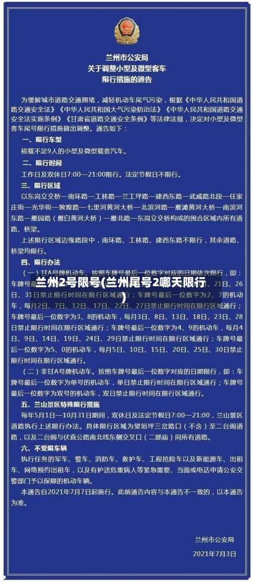 兰州2号限号(兰州尾号2哪天限行)