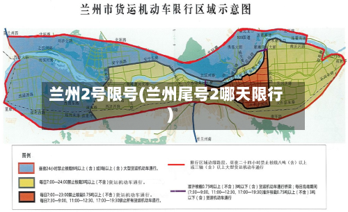 兰州2号限号(兰州尾号2哪天限行)-第3张图片