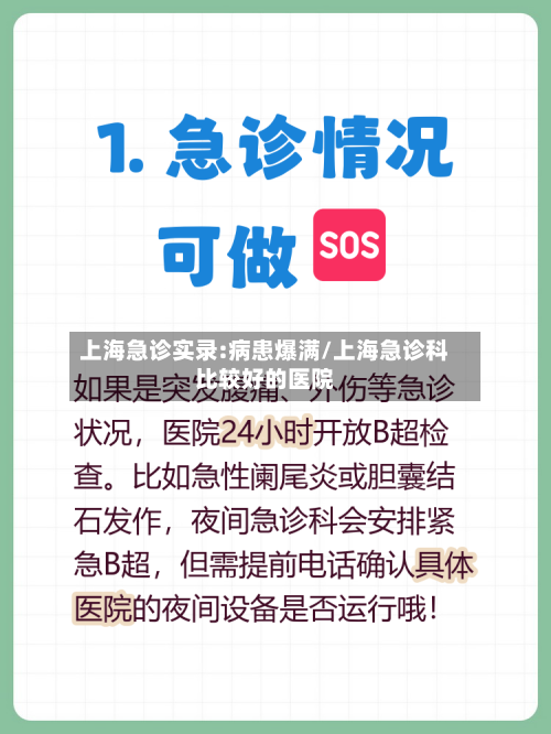 上海急诊实录:病患爆满/上海急诊科比较好的医院