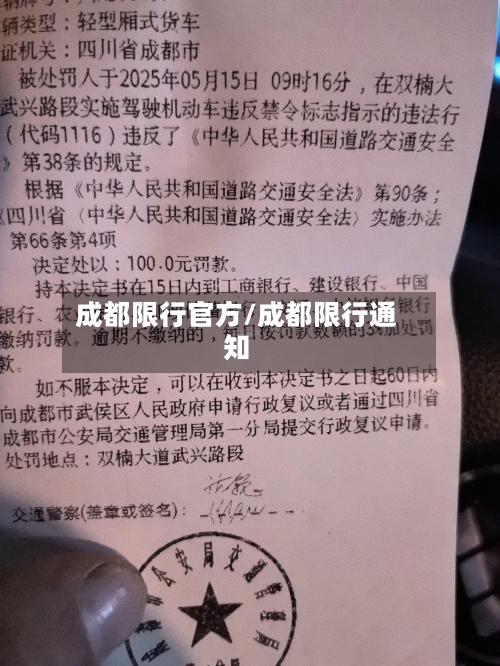 成都限行官方/成都限行通知