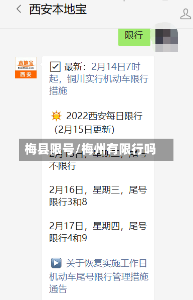梅县限号/梅州有限行吗