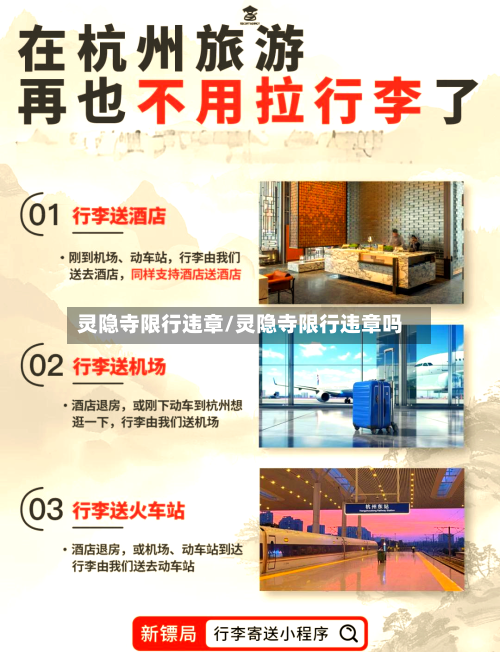 灵隐寺限行违章/灵隐寺限行违章吗-第2张图片