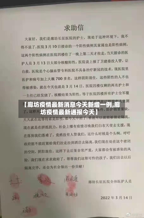 【廊坊疫情最新消息今天新增一例,廊坊疫情最新通报今天】