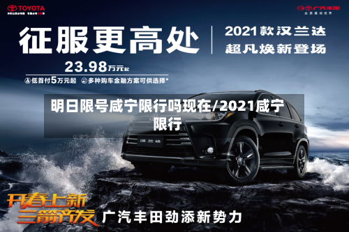 明日限号咸宁限行吗现在/2021咸宁限行