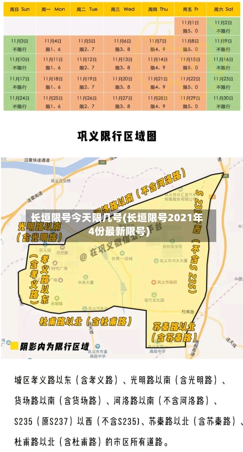 长垣限号今天限几号(长垣限号2021年4份最新限号)-第3张图片
