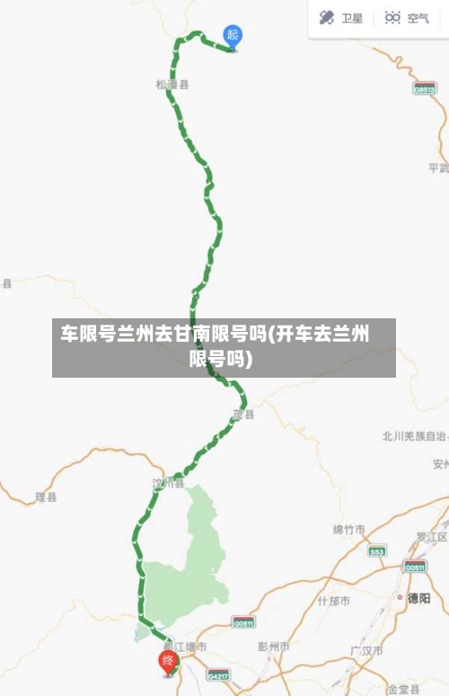 车限号兰州去甘南限号吗(开车去兰州限号吗)