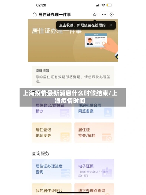 上海疫情最新消息什么时候结束/上海疫情时间