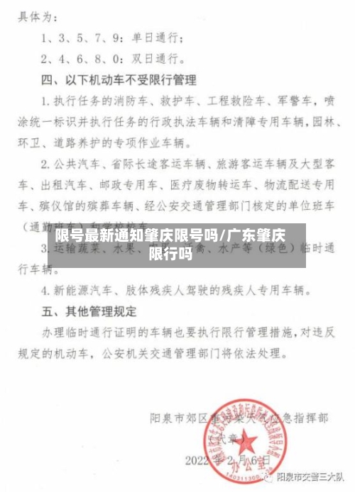 限号最新通知肇庆限号吗/广东肇庆限行吗