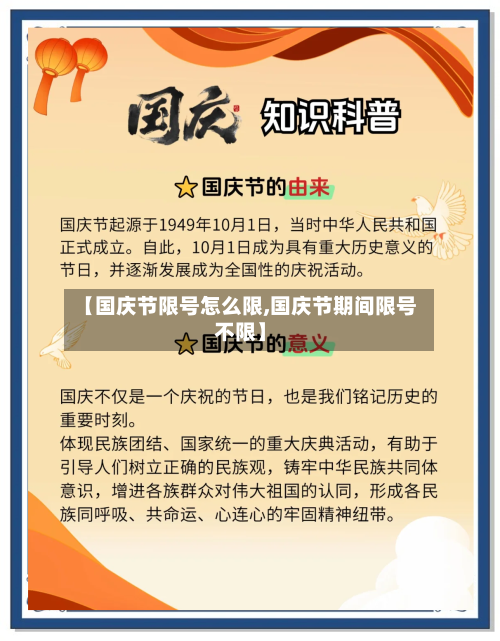 【国庆节限号怎么限,国庆节期间限号不限】