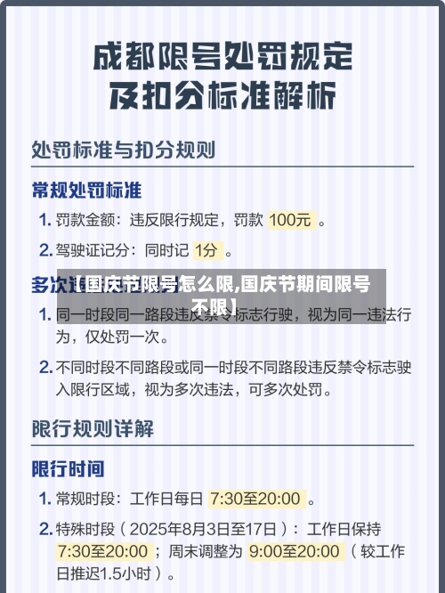 【国庆节限号怎么限,国庆节期间限号不限】-第2张图片