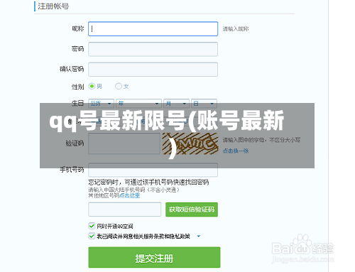 qq号最新限号(账号最新)-第2张图片