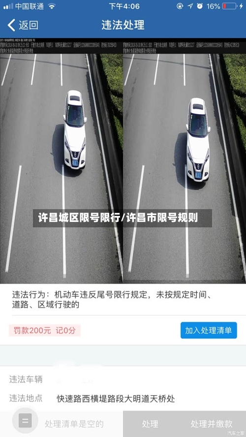 许昌城区限号限行/许昌市限号规则