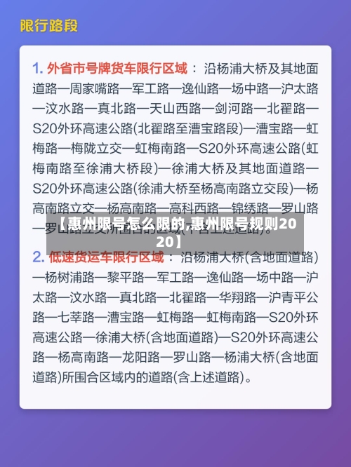 【惠州限号怎么限的,惠州限号规则2020】