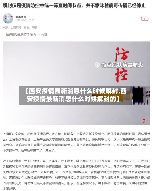 【西安疫情最新消息什么时候解封,西安疫情最新消息什么时候解封的】-第2张图片