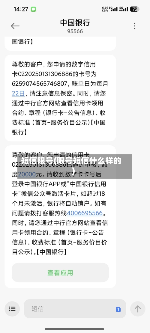 短信限号(限号短信什么样的)-第2张图片