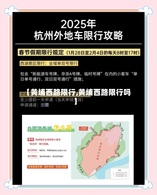 【黄埔西路限行,黄埔西路限行吗】