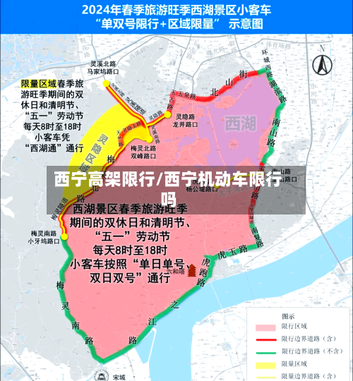 西宁高架限行/西宁机动车限行吗-第2张图片