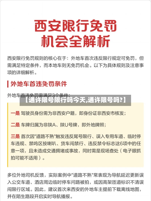 【通许限号限行吗今天,通许限号吗?】