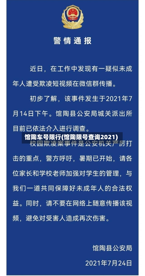 馆陶车号限行(馆陶限号查询2021)