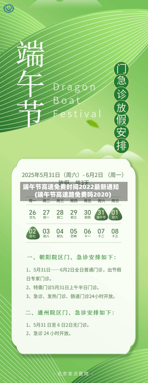 端午节高速免费时间2022最新通知(端午节高速路免费吗2020)-第3张图片