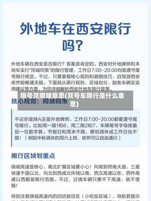 限号双限啥意思(双号车限行是什么意思)-第2张图片