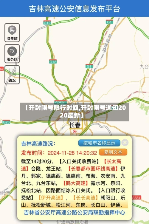 【开封限号限行时间,开封限号通知2020最新】