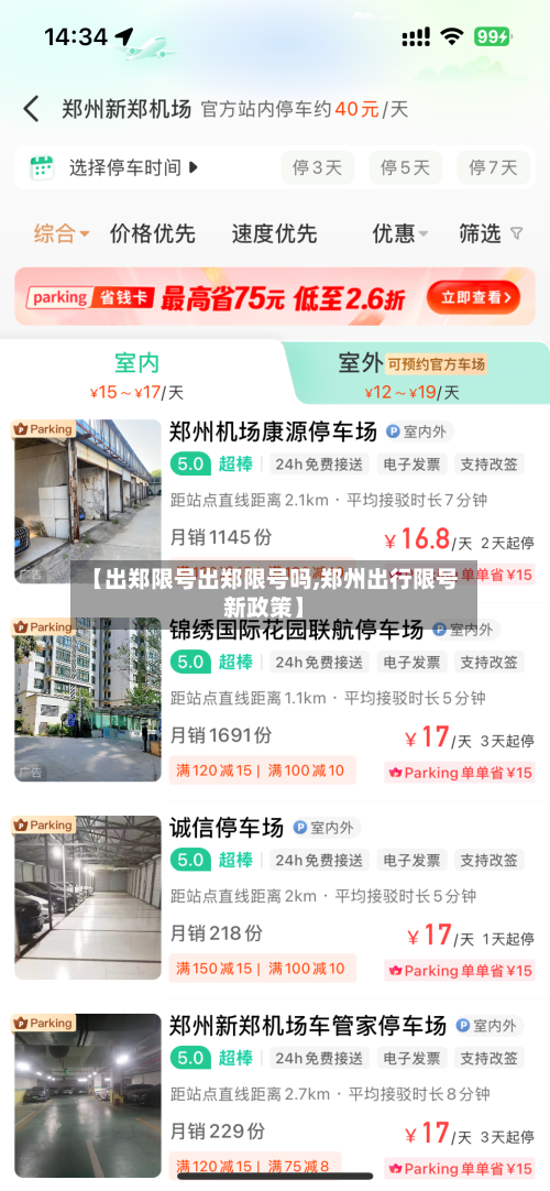 【出郑限号出郑限号吗,郑州出行限号新政策】-第3张图片
