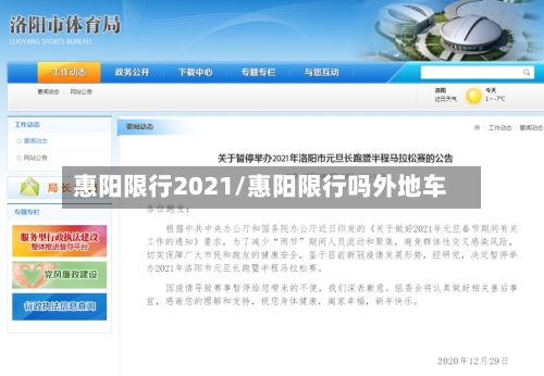 惠阳限行2021/惠阳限行吗外地车