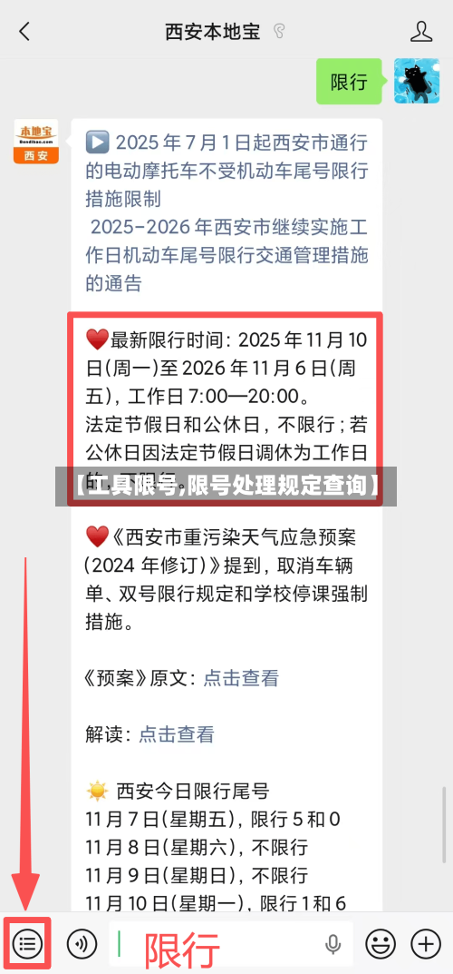 【工具限号,限号处理规定查询】