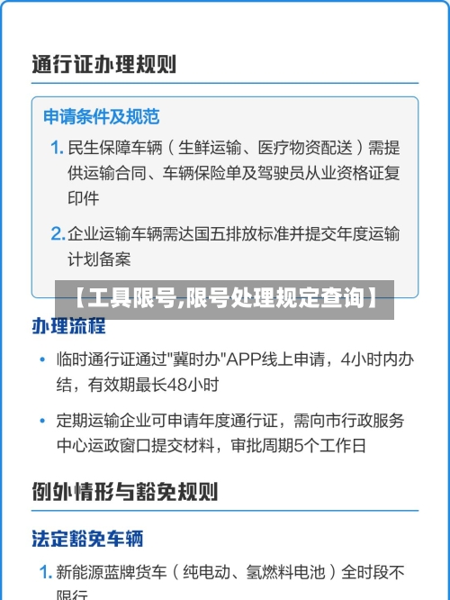 【工具限号,限号处理规定查询】-第2张图片