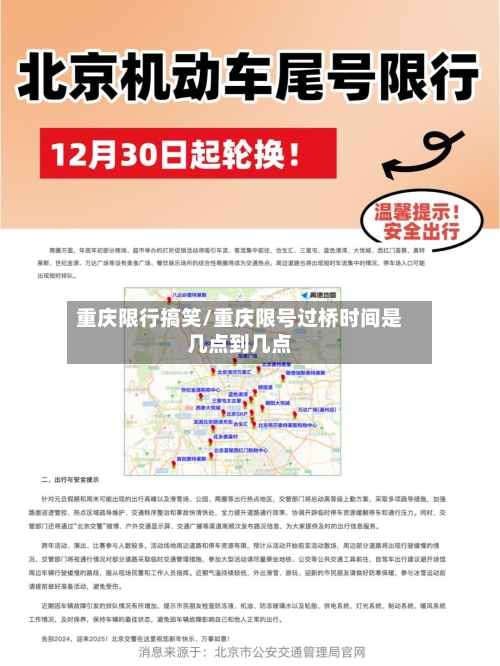 重庆限行搞笑/重庆限号过桥时间是几点到几点