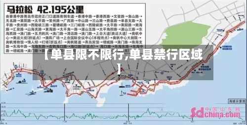 【单县限不限行,单县禁行区域】-第2张图片