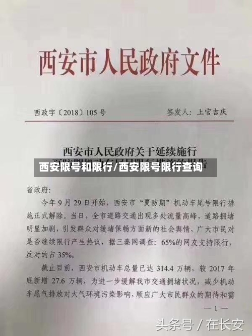 西安限号和限行/西安限号限行查询