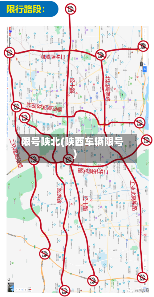 限号陕北(陕西车辆限号)