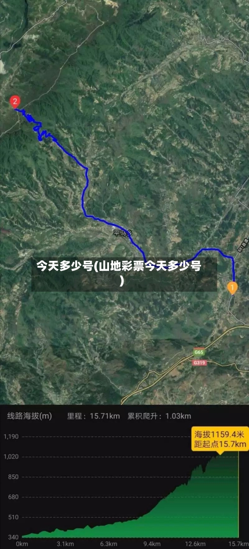 今天多少号(山地彩票今天多少号)